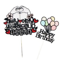 써니토퍼 손하트 생일 케이크 토퍼, 디자인2