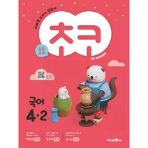 초코 초등 국어 4-2(2023), 미래엔에듀, 초등4학년