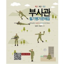 육군부사관필기책 추천 TOP 20