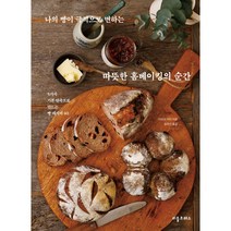 구매평 좋은 홈베이킹책추천 추천순위 TOP 8 소개