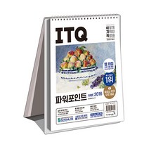 2023 이기적 ITQ 파워포인트 ver.2016 (스프링), 영진닷컴