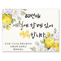 핫한 환갑초대문구 인기 순위 TOP100