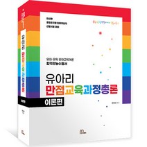 유아리 만점교육과정총론 이론편, 마체베트
