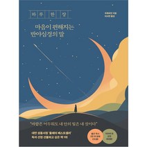 하루 한 장 마음이 편해지는 반야심경의 말, 더퀘스트, 우뤄취안