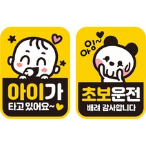 제제데코 초보운전 자동차 탈부착 자석 고휘도 반사 스티커 시트지 사각세로 L110 2종 세트, LB037, LC021, 1세트