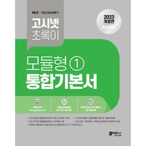 2021 하반기 경기도 공공기관 통합채용 고시넷 NCS 기출예상문제집