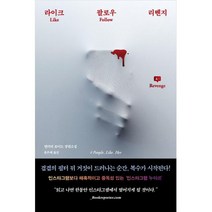 라이크 팔로우 리벤지:엘러리 로이드 장편소설, 북로드, 엘러리 로이드