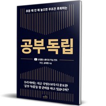 초등 때 안 해 놓으면 무조건 후회하는 공부 독립:교집합 스튜디오 학습 멘토, 북북북