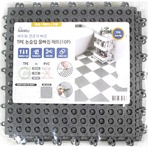TPE 논슬립 물빠짐 매트 31cm 10p, 다크그레이