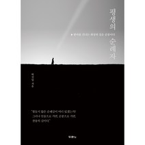 평생의 순례자, 두란노서원