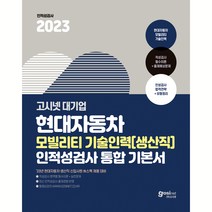 2022 혼잡(JOB) 금융 NCS 통합기본서, 커리어빅
