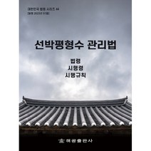 선박평형수 관리법, 해광, 해광편집부