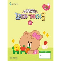 라인프렌즈 꼬마 계이름 2, 삼호이티엠