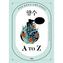 향수 A to Z, 미술문화, 콜렉티프 네