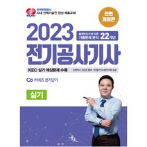 2023 김상훈 전기공사기사 실기, 윤조