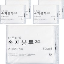 바른비닐 속지 막지봉투 2호 21 x 25 cm 500p, 5개, 500매입