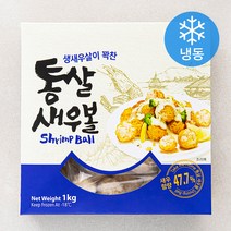 아모제 통살 새우볼 (냉동), 1kg, 1개