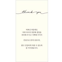티나피크닉 돌잔치 감사 답례품 데코택, 영문 땡큐 필기체, 80개