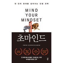 초마인드, 마이클 하얏트, 메건 하얏트 밀러, 다산북스