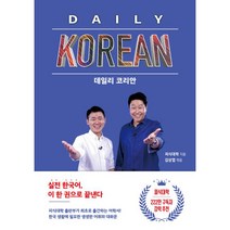 데일리 코리안, 피식대학, 김영사