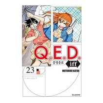 Q.E.D iff 증명종료 23, 학산문화사, Motohiro Katou