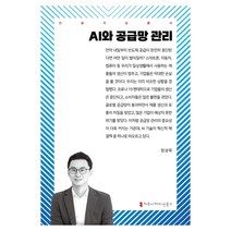 AI와 공급망 관리, 정성욱, 커뮤니케이션북스