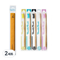 험블브러쉬 성인용 칫솔 5종 세트 + 대나무 칫솔 케이스, 2세트