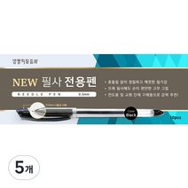 생명의말씀사 NEW 필사 전용펜 0.5mm 10p, 검정, 5개
