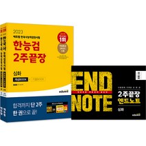 [에듀윌분개] 2023 에듀윌 분개로 익히는 기초회계원리 에듀윌 +선물