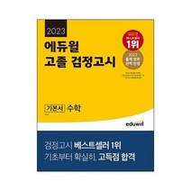 중졸검정고시수학기본서 추천 TOP 8