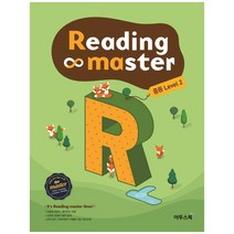 리딩마스터(Reading master) 중등 Level. 2, 이투스북, 영어영역