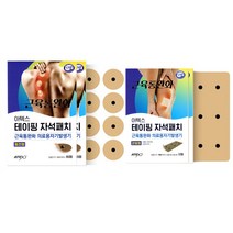 아텍스 근육통완화 테이핑 자석패치 동전형 80p + 관절형 6p + 리필용 6p, 2세트