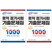 ETS 토익 정기시험 기출문제집 1000 LISTENING + READING 세트, YBM
