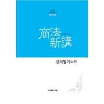 회계사 상법신강 강의필기노트 (17판), 여울