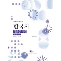 법원직 / 등기직 한국사 기출문제집 년도별 수록, 엑스퍼트