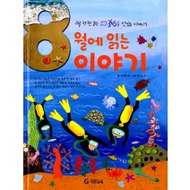 8월에 읽는 이야기, 신지윤 외, 기탄