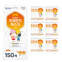건영크린텍 3단 황사방역 미세먼지 마스크 아동용 KF94 흰색 소형, 1개입, 150개