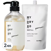 라비킷 마이 드라이 80 클리닝 세탁세제 480ml + 리필 480ml 세트, 2세트