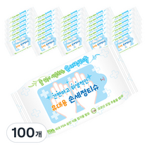 물없이사용 휴대용 손세정티슈, 20개입, 100개
