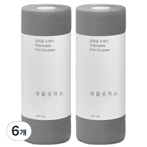 생활공작소 일회용 수세미, 그레이, 6개