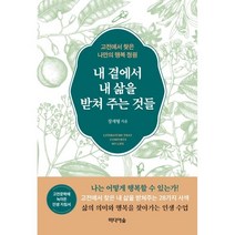 사랑 많은 사람이 슬픔도 많아서:가장자리에서의 고백, 좋은생각