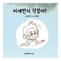 미세먼지 걱정마, 창조와지식