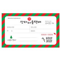 인디케이 산타가 전하는 택배 라벨 스티커, 60개