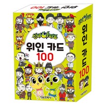신비아파트 위인 카드 100, 서울문화사