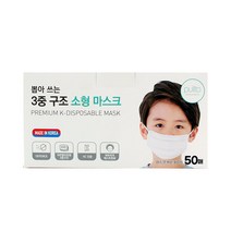 뿌리또 뽑아쓰는 3중 구조 일회용 마스크 성인용 소형, 50개입, 화이트, 1개