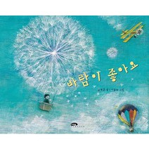 바람이 좋아요, 마루벌