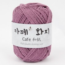 브랜드얀 카페화지 뜨개실, 20번 애쉬퍼플