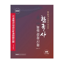 KBS 한국어능력시험 기출문제 18, 형설출판사