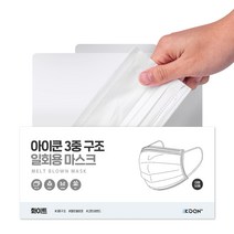 아이쿤 3중 구조 MB필터 방한대 멜트블로운 일회용 마스크 화이트 성인용, 1개, 50개입