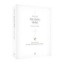 차로 만나는 하나님:복음 다도 입문, 열린세상